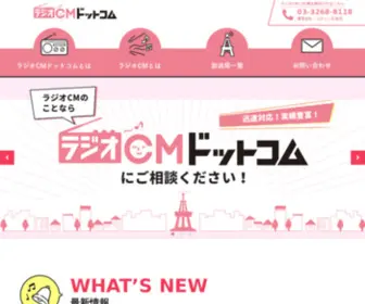 Radio-AD.com(ラジオCMドットコム) Screenshot