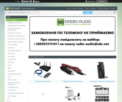 Radio-Audio.com.ua(Магазин Радіодеталей) Screenshot