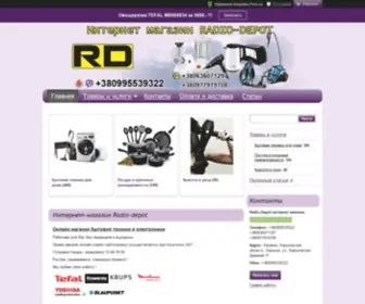 Radio-Depot.com.ua("Интернет магазин бытовой техники) Screenshot