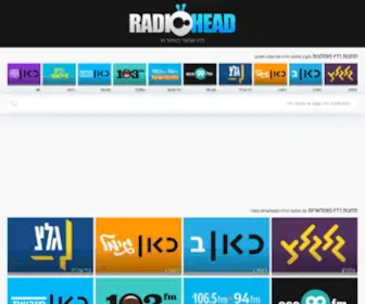 Radio-Head.co.il(רדיו) Screenshot