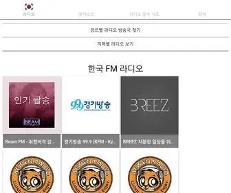 Radio-Korea.com(한국 라디오 방송 채널 듣기) Screenshot