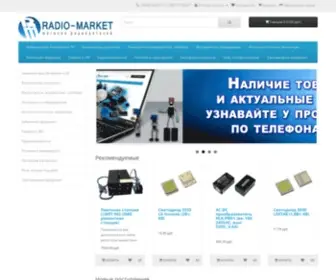 Radio-Market.com.ua(RADIO-MARKET; Radiomarket; Радиодетали) Screenshot