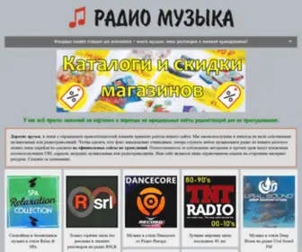 Radio-Muzyka.ru(Радио) Screenshot