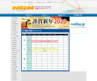 Radio-Net.jp(全国ラジオネットワーク（NRN）) Screenshot