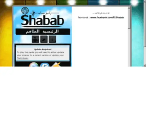 Radio-Shabab.com(راديو) Screenshot