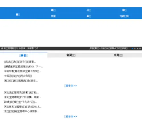Radio.gov.cn(Radio) Screenshot