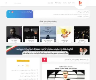 Radioahang.net(دانلود آهنگ جدید ایرانی) Screenshot