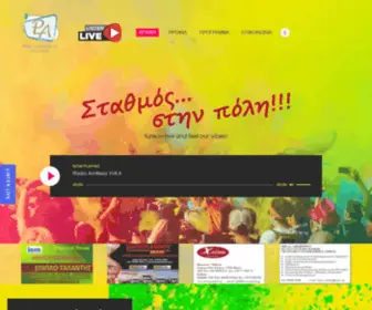 Radioamfissa.gr(Ράδιο) Screenshot