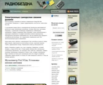 Radiobezdna.ru(Электронные) Screenshot