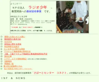 Radioboy.org(ラジオ少年) Screenshot