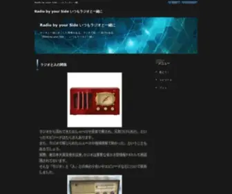 Radiobyyourside.jp(脱毛サロン) Screenshot