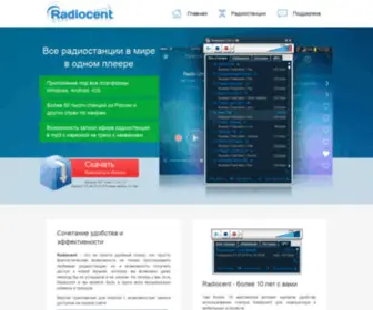 Radiocent.ru(Программа Radiocent) Screenshot