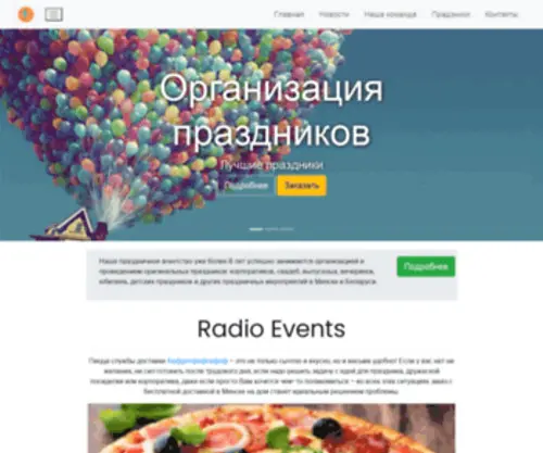 Radiocitybar.ru(Организация) Screenshot