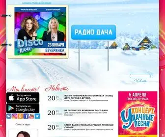 Radiodacha.ru(Радио Дача) Screenshot