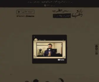 Radiodahab.com(راديو دهب) Screenshot