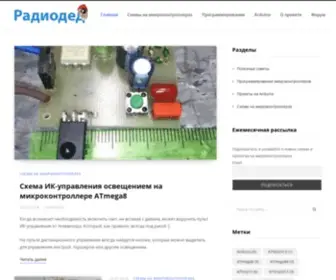 Radioded.ru(Радиодед) Screenshot