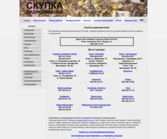 Radiodetali.pp.ua(Скупка) Screenshot