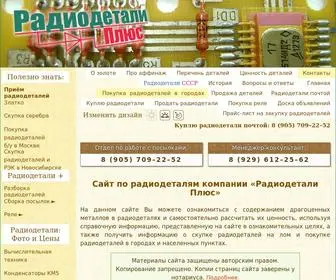 Radiodetaliplus.ru(Скупка радиодеталей) Screenshot