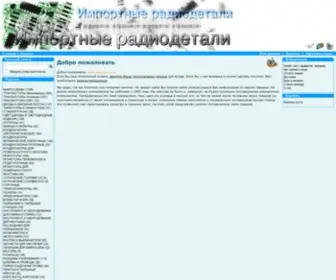 Radiodetalki.ru(软蝈痦弪) Screenshot