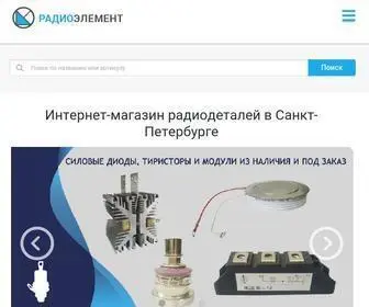 Radioelementy.ru(Радиодетали) Screenshot