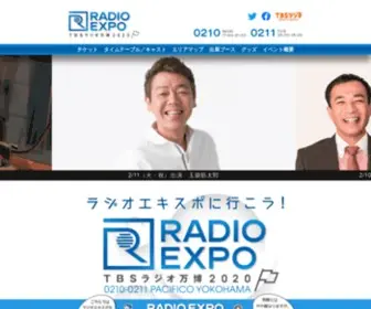 Radioexpo.jp(レンタルサーバー) Screenshot