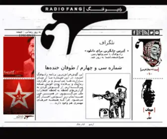 Radiofang.com(Ø§Ø³ÙØ­Ù ÙØ§ Ø±Ù Ø¨Ù Ø®ÙØ¯ÙØ§Ù) Screenshot