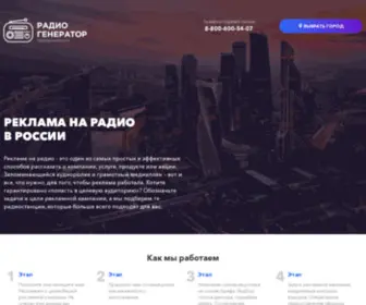 Radiogenerator.ru(Реклама) Screenshot