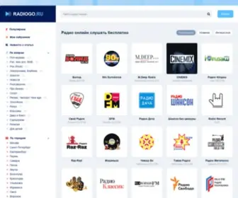Radiogo.ru(Радио) Screenshot