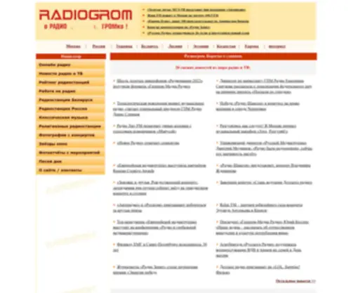 Radiogrom.com(РадиоГром) Screenshot