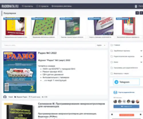 Radiohata.ru(Портал) Screenshot