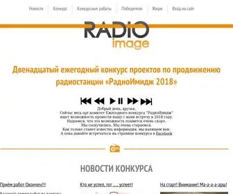 Radioimage.ru(Ежегодный конкурс проектов по продвижению радиостанции) Screenshot