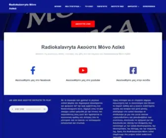 Radiokalavryta.gr(Ακούστε Μόνο Λαϊκά) Screenshot