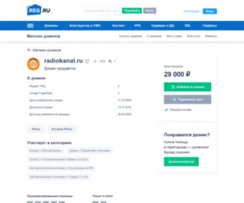 Radiokanal.ru(Купить рацию и автомобильную радиостанцию для дальнобойщиков) Screenshot