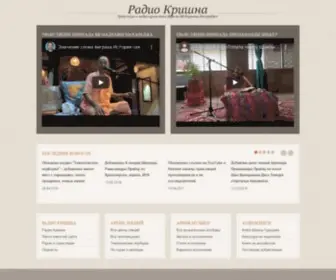 Radiokrishna.ru(Интернет) Screenshot