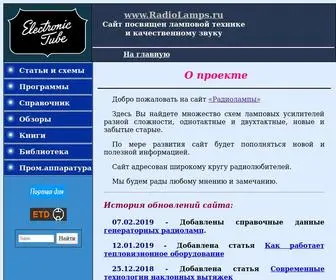 Radiolamps.ru(Схемы ламповых усилителей) Screenshot