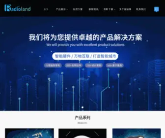 Radioland-China.com(深圳市瑞迪莱科技有限公司) Screenshot