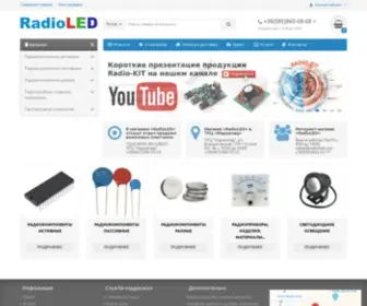 Radioled.com(продажа электронных компонентов в Украине) Screenshot