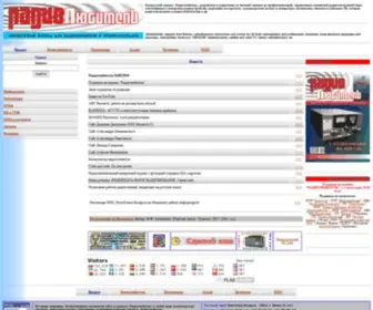 Radioliga.com(Радиолюбитель) Screenshot