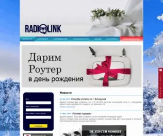Radiolink.com.ua(Інтернет провайдер Radiolink) Screenshot