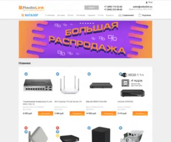 Radiolink.su(Интернет магазин Радиолинк) Screenshot