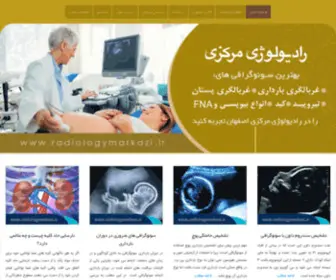 Radiologymarkazi.ir(رادیولوژی) Screenshot