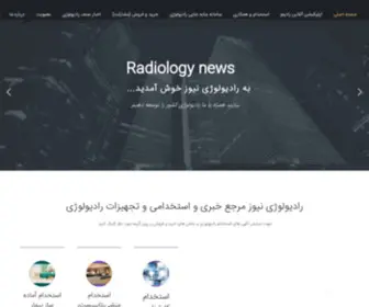 Radiologynews.ir(استخدام) Screenshot