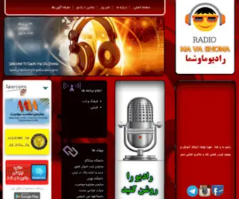 Radiomavashoma.com(رادیو اینترنتی) Screenshot