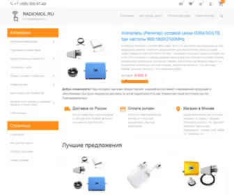 Radiomol.ru(Интернет) Screenshot