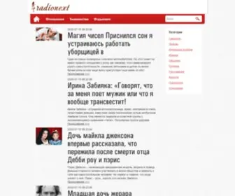 Radionext.ru(Сайт) Screenshot