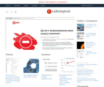 Radionoginsk.ru(Купить гашиш телеграмм бошки) Screenshot