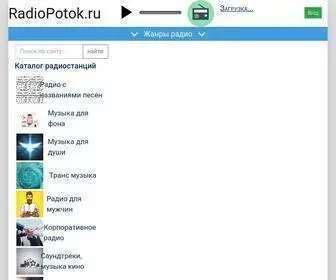 Radiopotok.ru(Радио) Screenshot