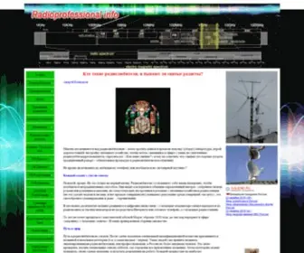 Radioprofessional.info(Радиосвязь) Screenshot