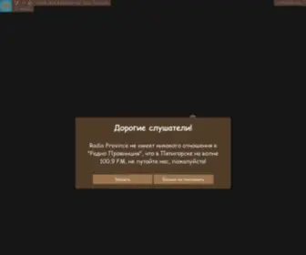Radioprovince.ru(Radio Province) Screenshot