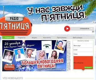 Radiopyatnica.com.ua(Радіо Українських Доріг) Screenshot